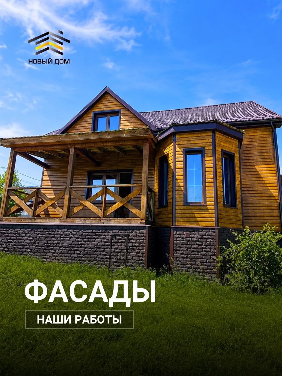 Фасад — лицо вашего дома, каким оно будет? 🤔