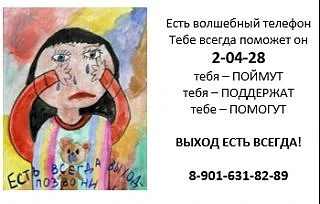 Телефон доверия, работает в круглосуточном режиме. Это возможность анонимно поделиться ...