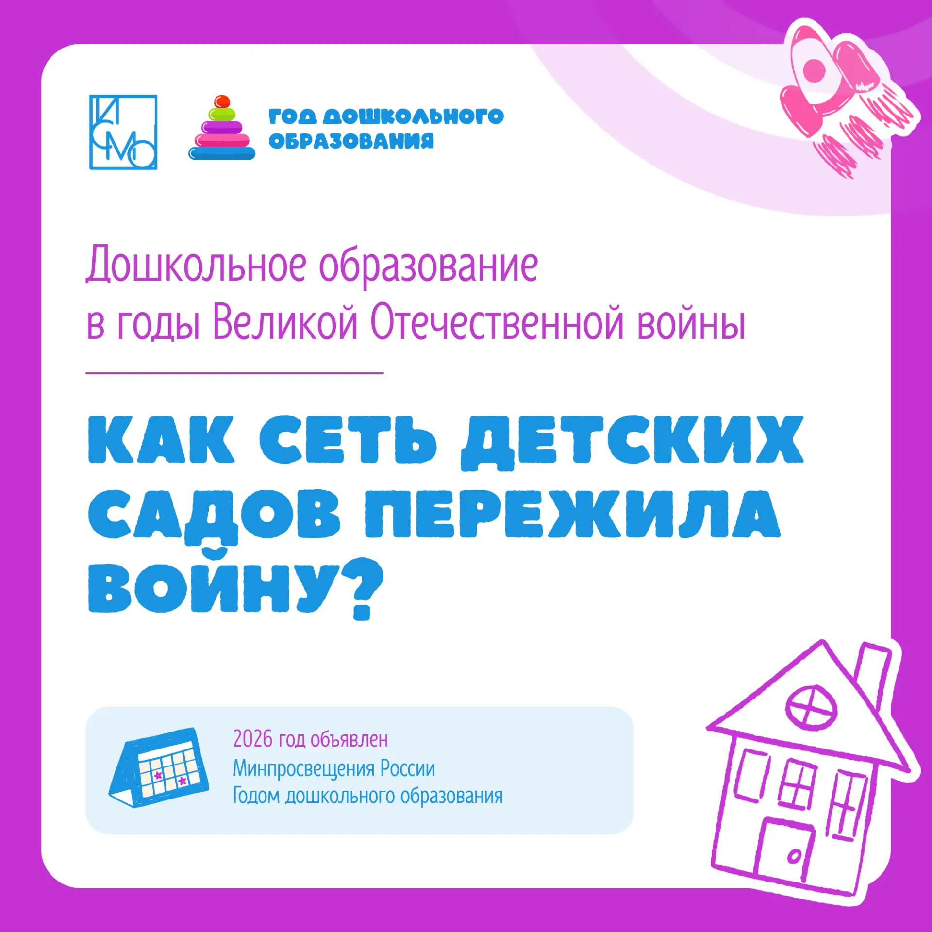Детские сады в годы Великой Отечественной войны