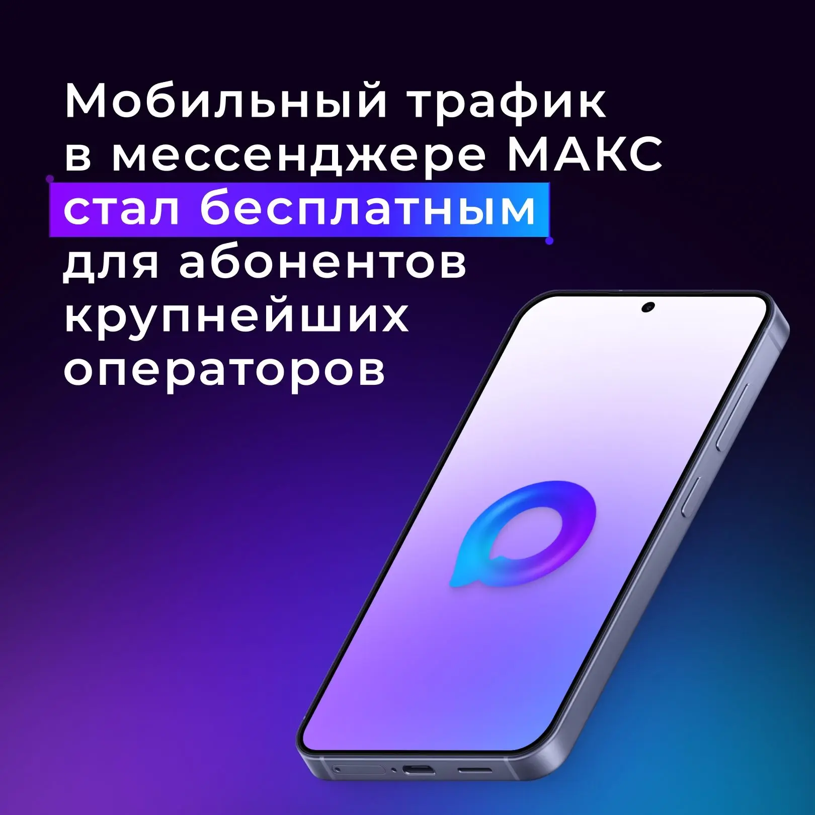 📞 Операторы «большой четвёрки»: МТС, «Мегафон», «Билайн» и Т2 сделали бесплатным мобил...