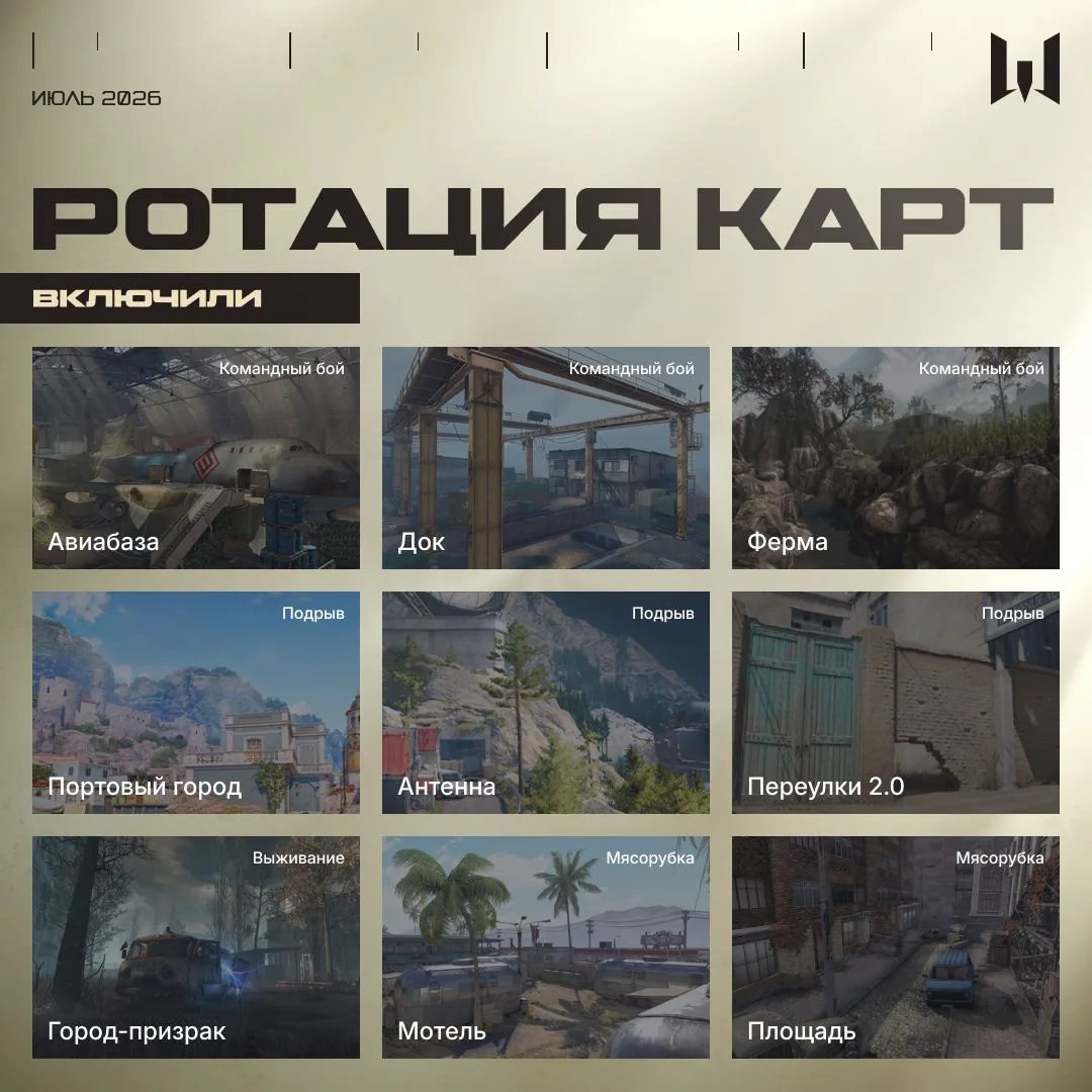 Ротация карт в «Быстрой игре»