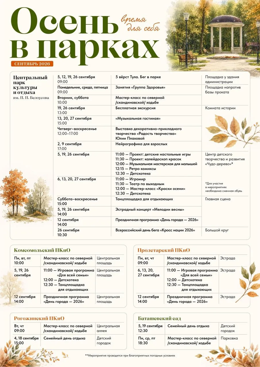 Осень в тульских парках: время для себя🍁