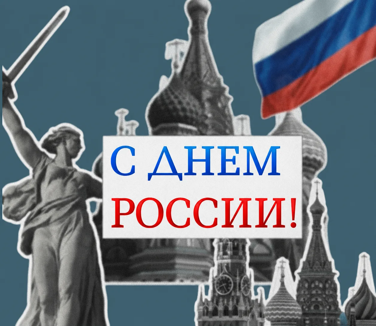 С трепетом и гордостью ежегодно мы вспоминаем, как 12 июня 1990 года была принята Декларация о госуд