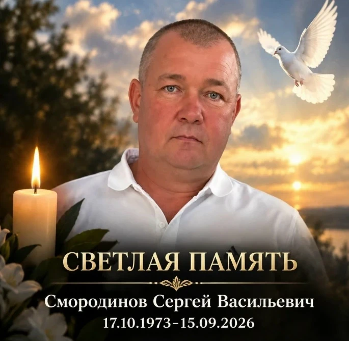 15 сентября скончался Сергей Смородинов. Ему было 52 года.