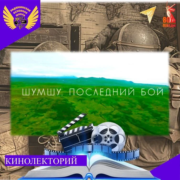 🕯День Победы над милитаристской Японией и окончания Второй мировой войны (1945 год)