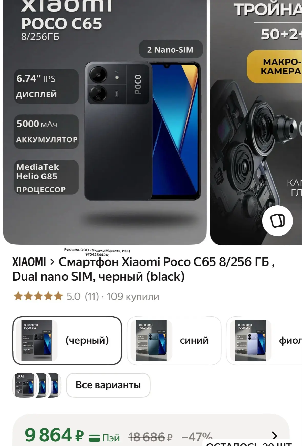 Смартфон Xiaomi Poco на 256 гб по отличной цене 🔥🔥🔥
