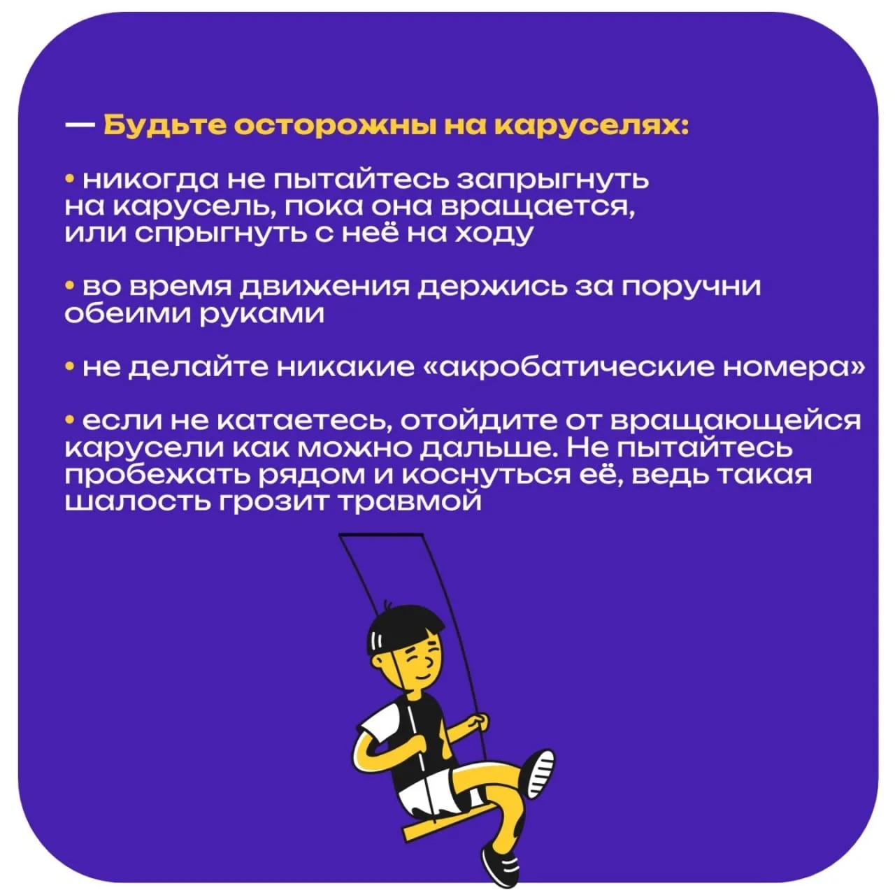Активный отдых без травм ✅   В карточках делимся советами, как себя вести на спортивно-игровой площа