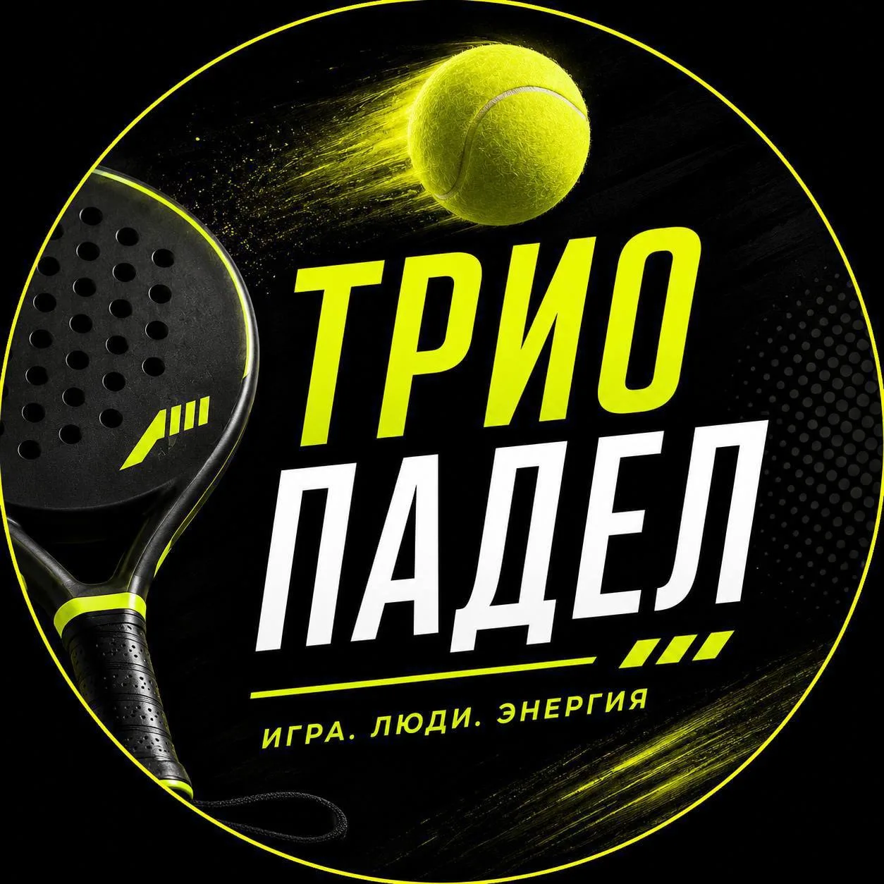 Сегодня мы провели наш первый турнир по ПАДЕЛУ🔥🔥🔥я в роли организатора 🙌