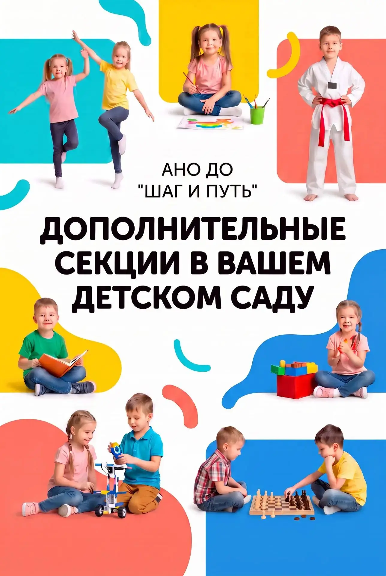В саду №5 открываются новые секции для детей 😍: