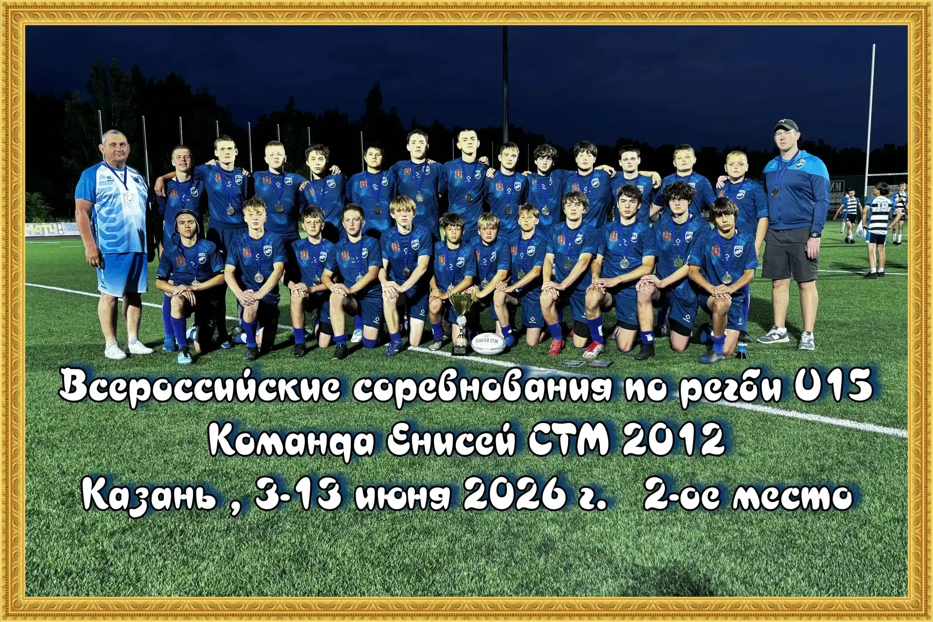 Сборная спортшколы «Енисей-СТМ» 2012 года рождения, в основном составе которой выступает наш воспита