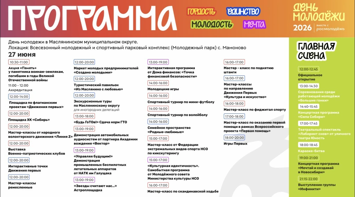 Делимся программой Дня молодёжи!😍