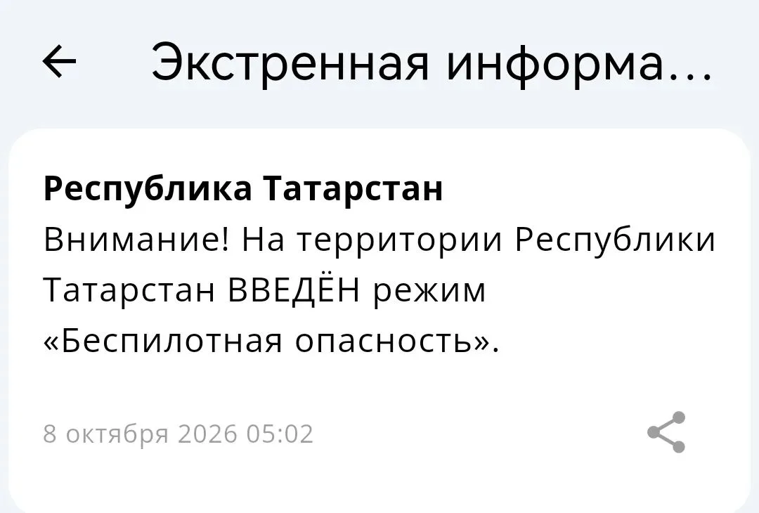 ⚡️В Татарстане введён режим «Беспилотная опасность»