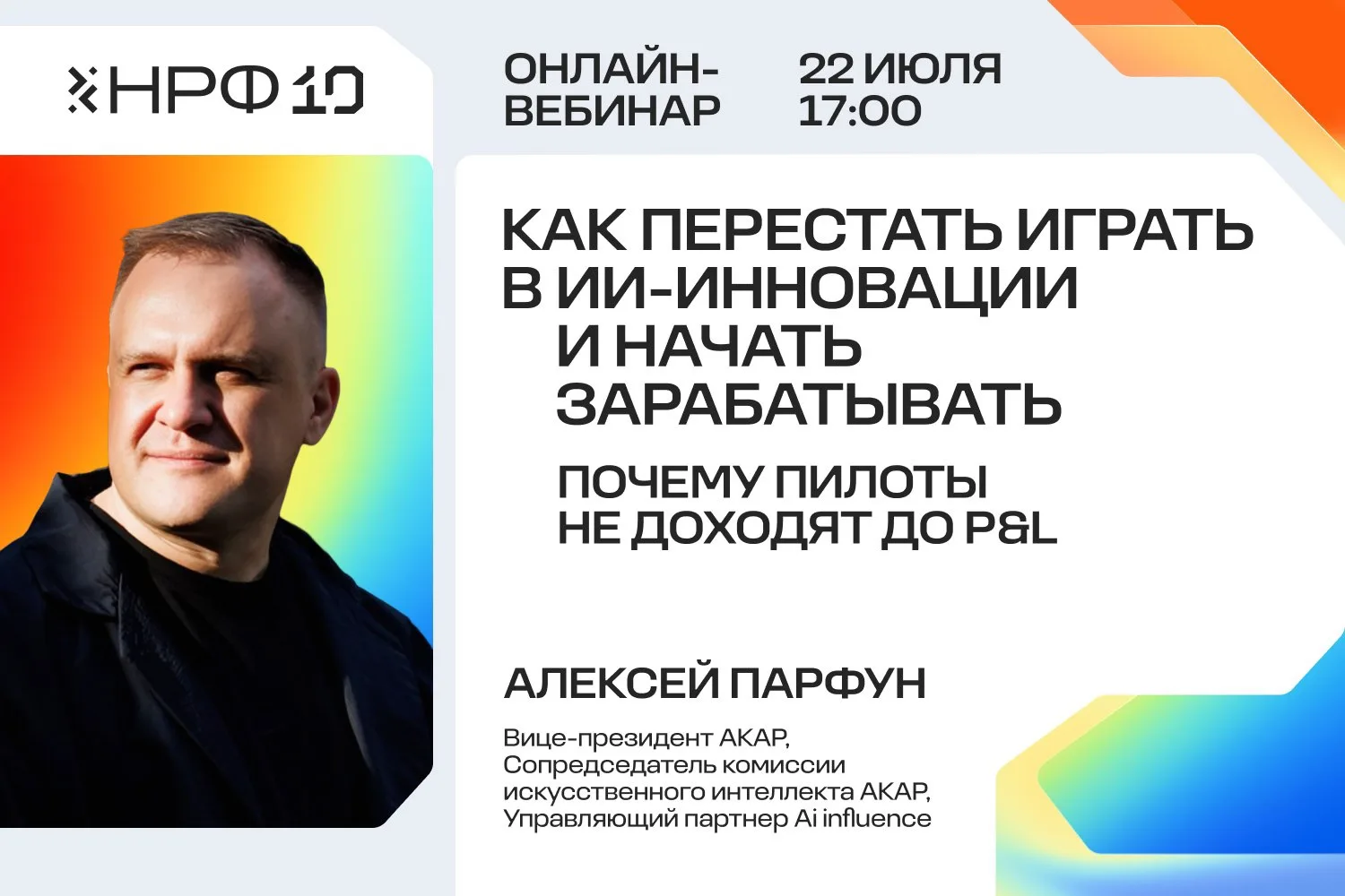 Искусственный интеллект: от пилотов к реальной прибыли🔥