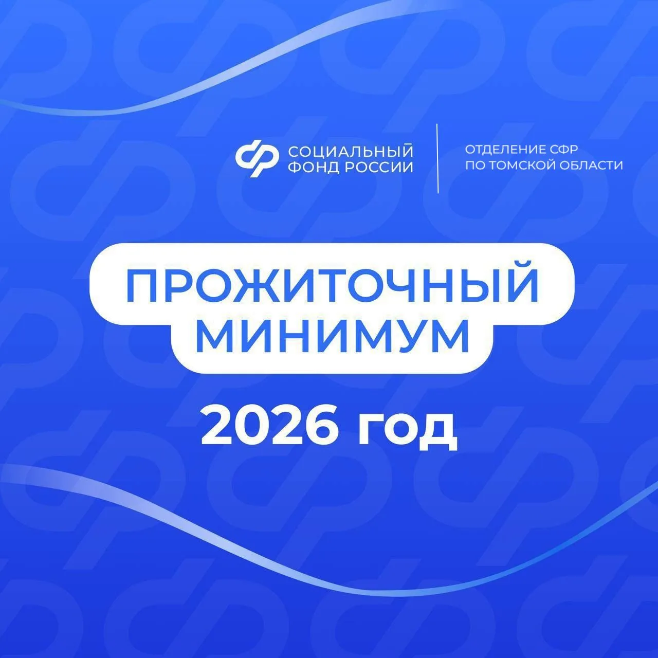 ✅С 1 января 2026 года установлен новый федеральный прожиточный минимум На душу населения — 18 939 ру