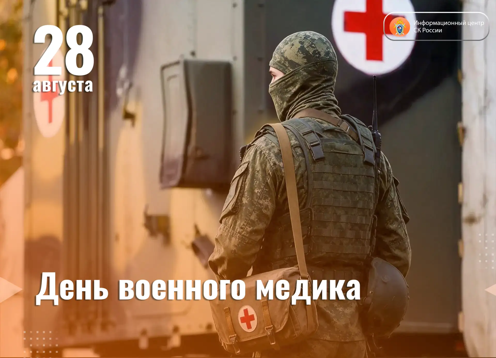 В этот день в России отмечают профессиональный праздник военные медицинские специалисты