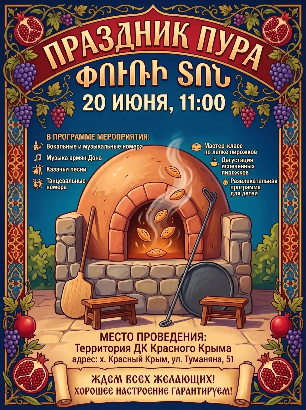 Уважаемые жители и гости Мясниковского района!

✨20 июня 2026 года в 11:00, состоится мероприятие, п