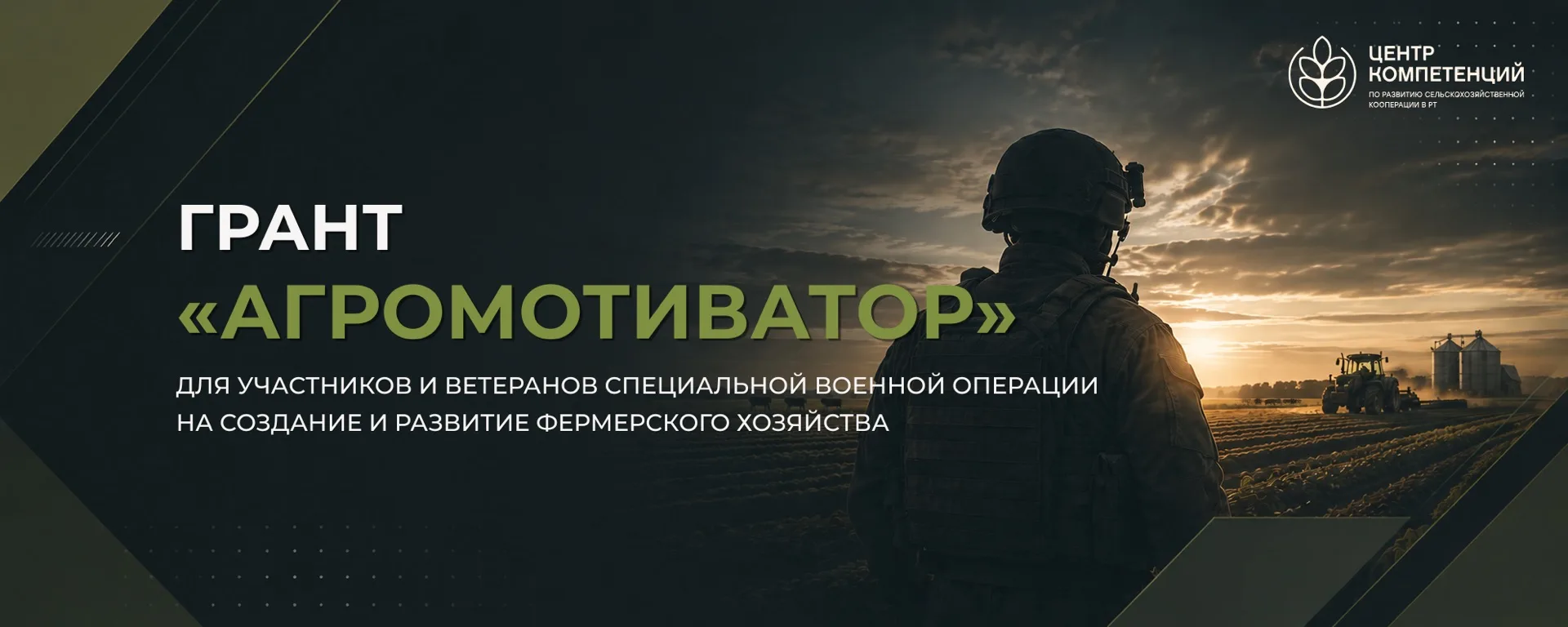 ❗️Стартовал второй этап отбора на грант «Агромотиватор»