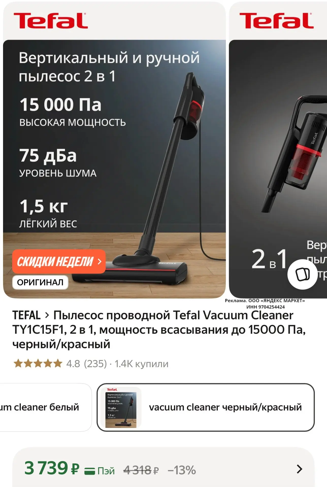 ⭐️ Пылесос проводной Tefal Vacuum Cleaner TY1C15F1, 2 в 1, мощность всасывания до 15000...