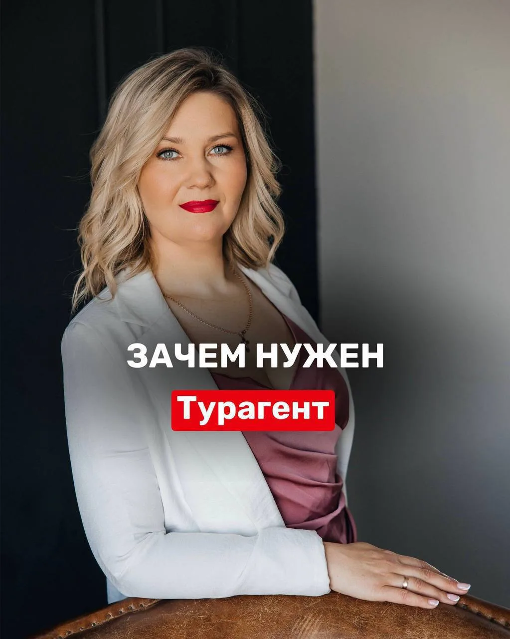 ✈️ ПОЧЕМУ ТУРАГЕНТ — ЭТО СУПЕР НАВЫК БУДУЩЕГО?