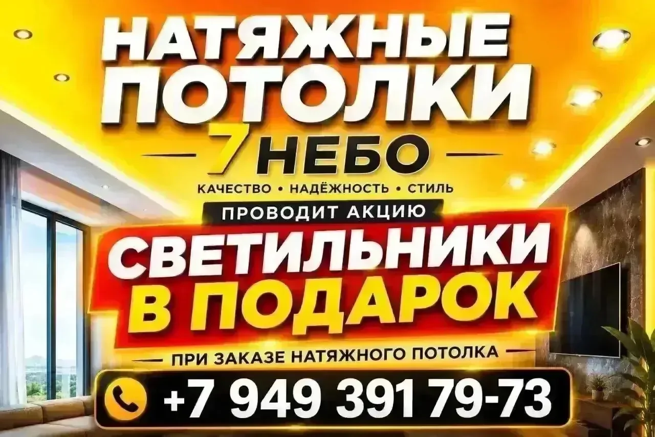 ‼️Специальное предложение от компании СЕДЬМОЕ НЕБО‼️
