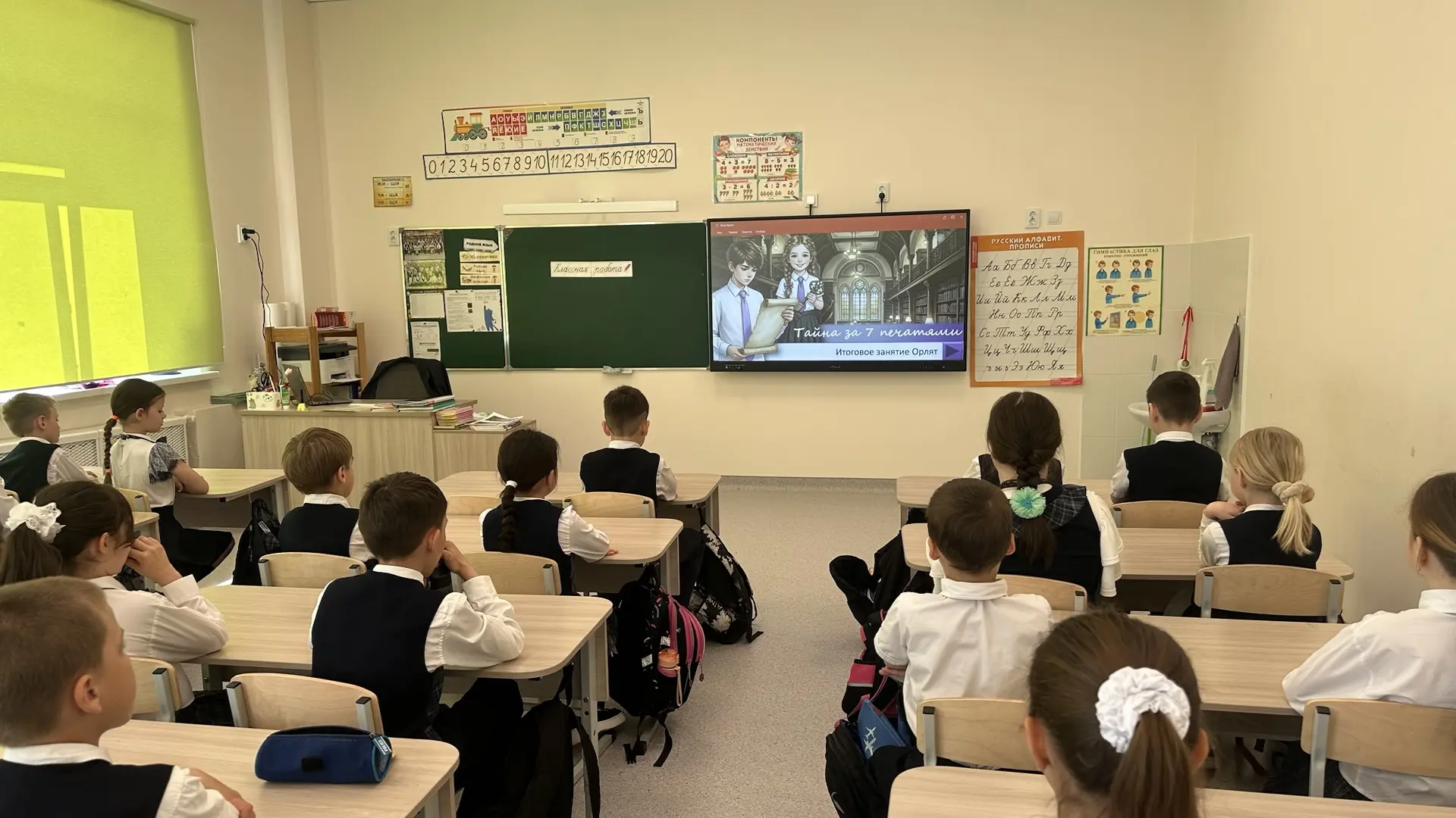 🇷🇺 Отчет о проделанной работе: 2Б, «Орлята России» 🇷🇺 📆 Событие: Итоговое занятие во 2 классе. 📍 Что
