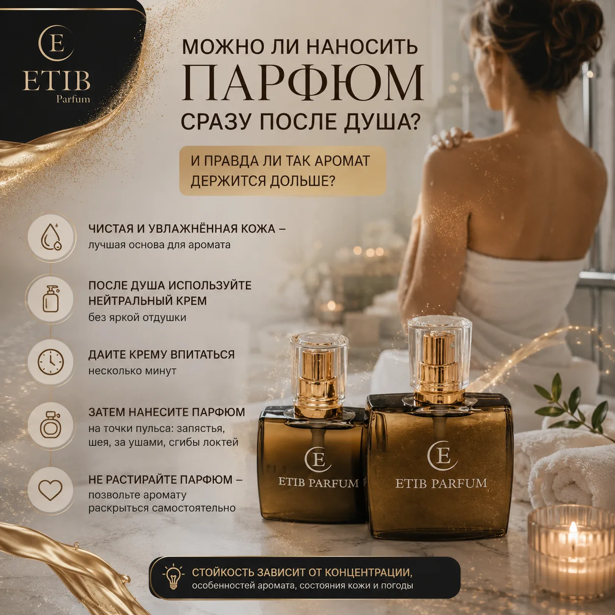 💧 Можно ли наносить парфюм сразу после душа — и правда ли так аромат держится дольше?