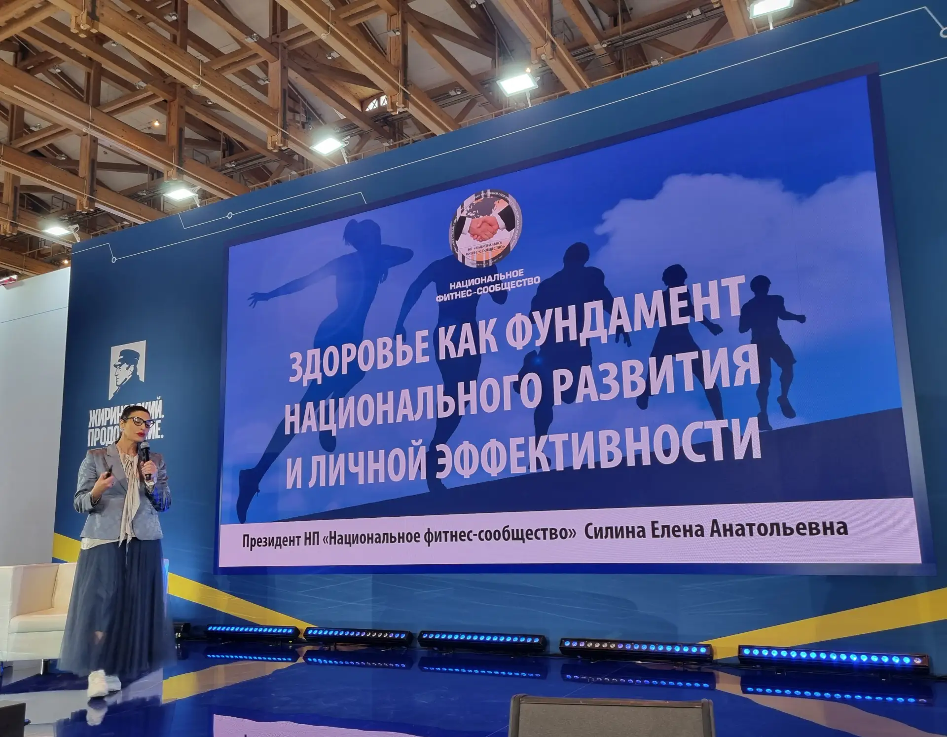 Елена Силина, Президент Национального фитнес-сообщества, приняла участие в качестве эксперта на Фору