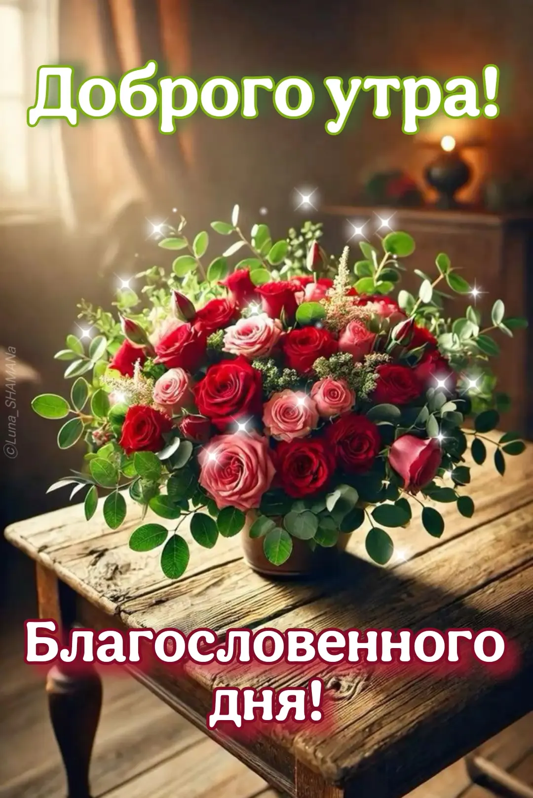 Ставьте 👍, если вам понравилась открытка, делитесь ей с близкими, если слова откликнулись в сердце 