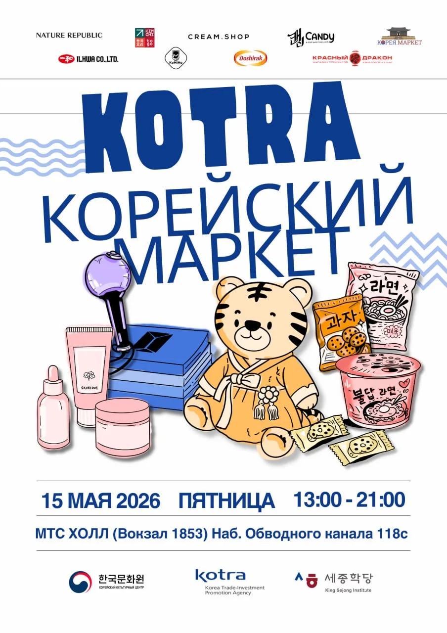 Прямой рейс Питер >> Сеул: 15 мая участвуем на K-culture фестивале в МТС Live Hall — ср...