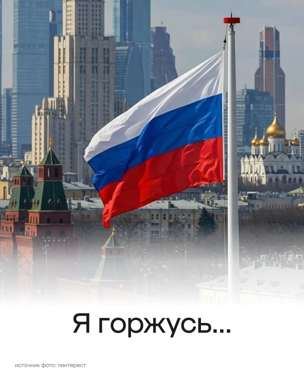 🇷🇺🤍 12 июня — День России

Праздник нашей большой страны, ее истории, традиций и людей. День, ког