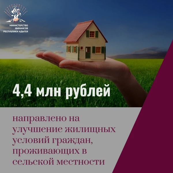 ⚡️В Адыгее в текущем году в рамках госпрограммы РФ «Комплексное развитие сельских терри...