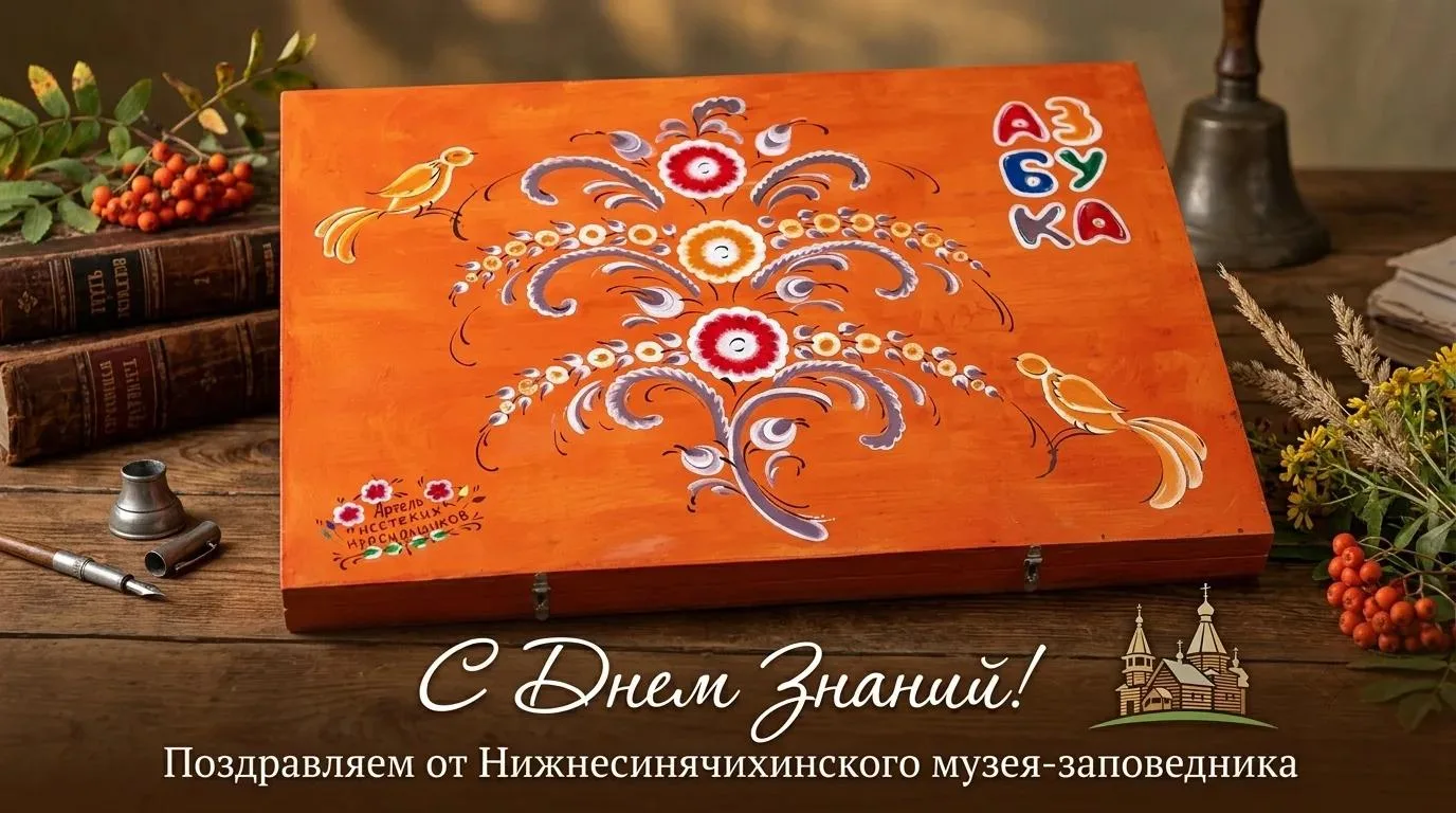 🔔 С Днём знаний!