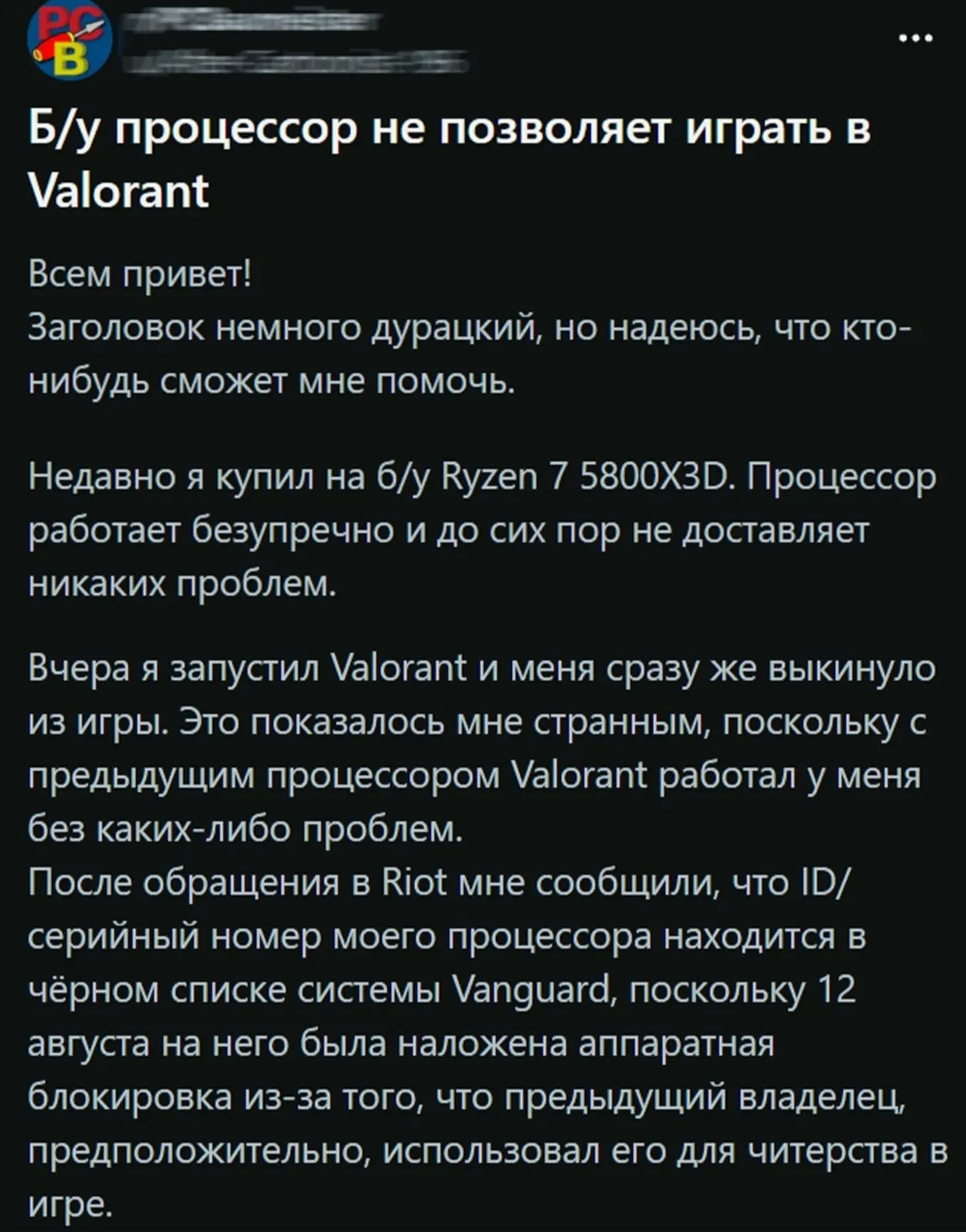 По сети гуляет история про покупателя Ryzen 7 5800X3D, которому вместе с процессором як...