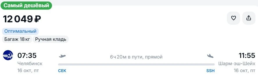 Из Челябинска в 🇪🇬Шарм‑эш-Шейх, вылет на следующей неделе