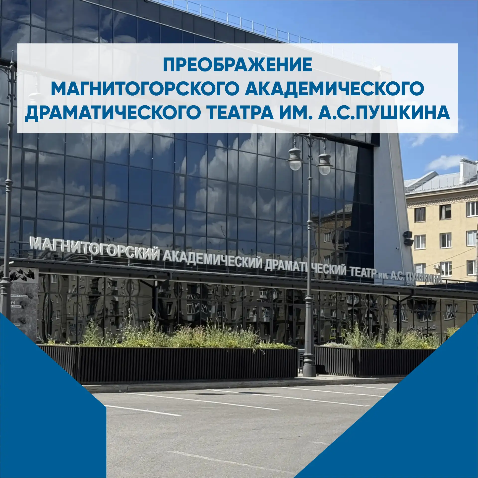 Весь мир - театр🎭

За свою долгую творческую историю Магнитогорский академический драматический теа