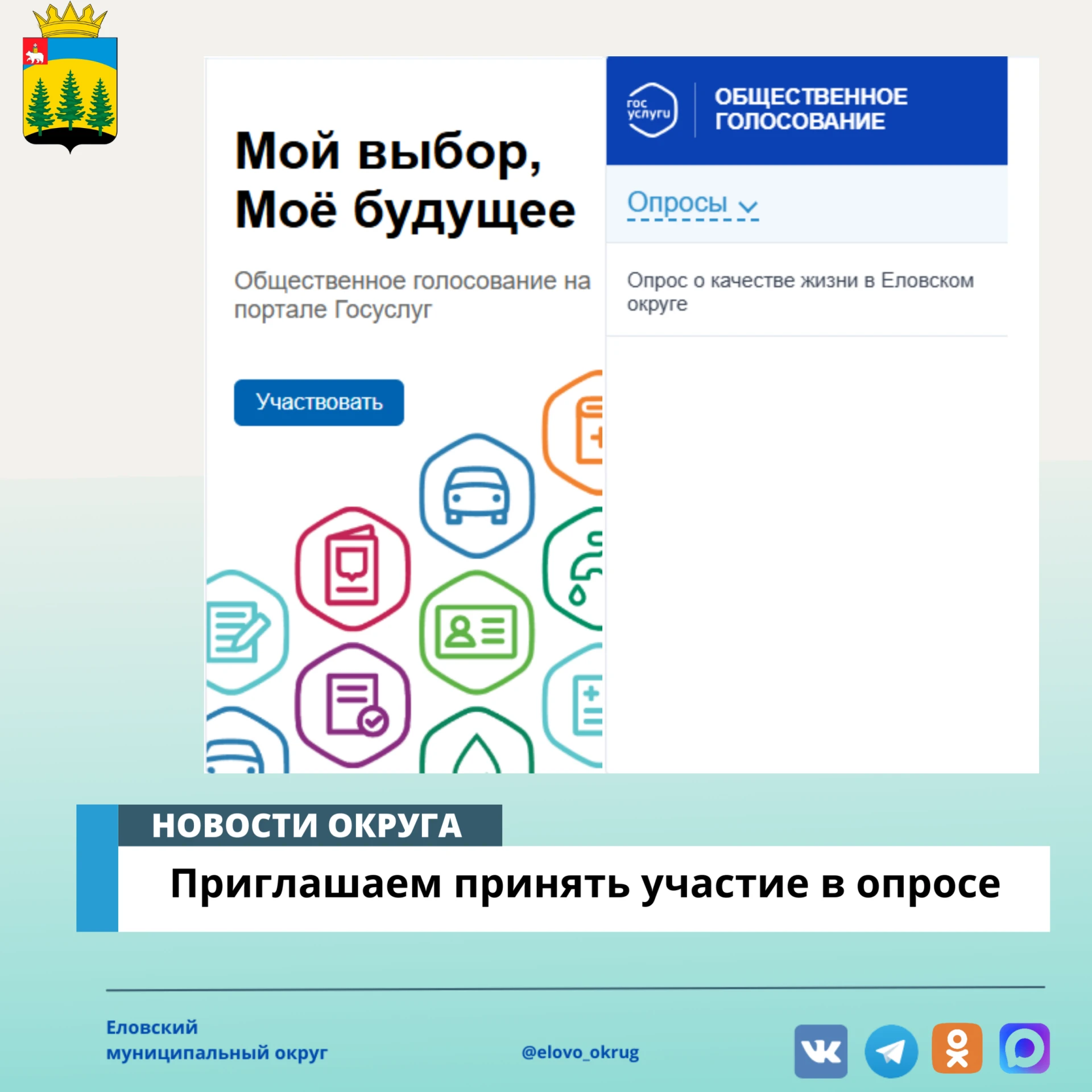 Уважаемые жители Еловского округа!