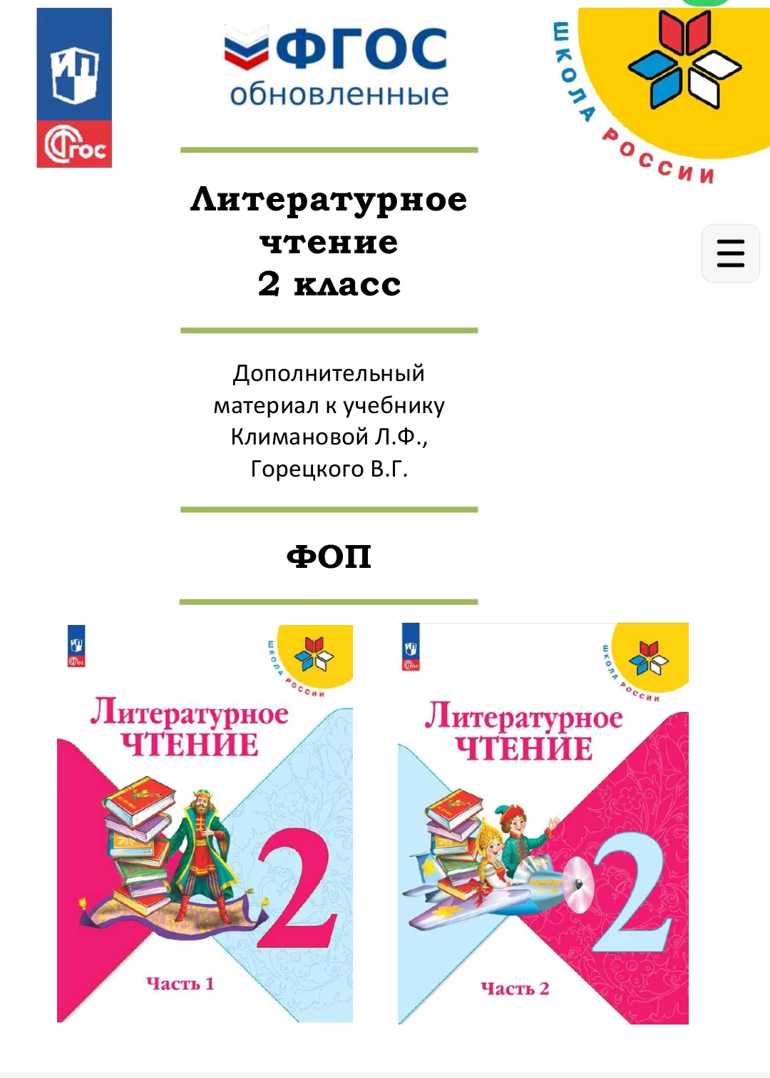 Дополнительные материалы к урокам лит чт 1-4 кл 

Файлы ниже 👇

❤❤❤
