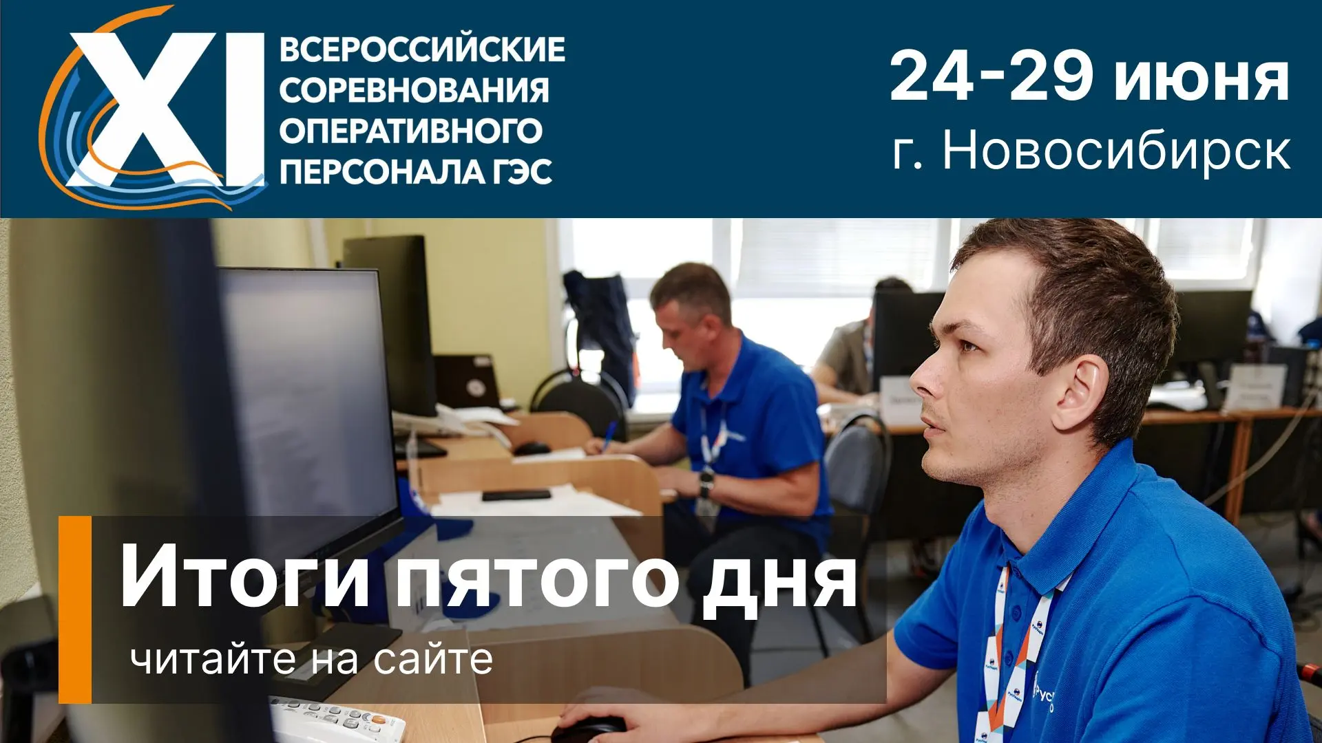 ⏱️ До объявления финалистов второго отборочного этапа XI Всероссийских соревнований опе...