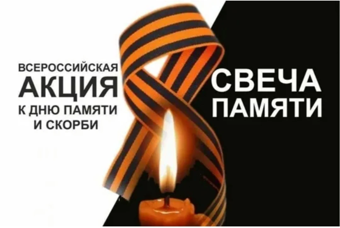 🎗Всероссийская акция 
«Свеча памяти»🕯️
 
💫Сегодня, 10 июня 2026 года, в России стартовала онлайн-
