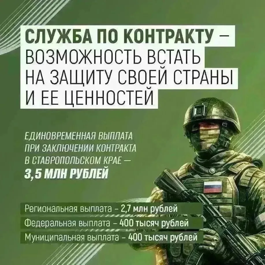 ⚡️Заключение контракта на военную службу в Ставропольском крае гарантирует военнослужащ...