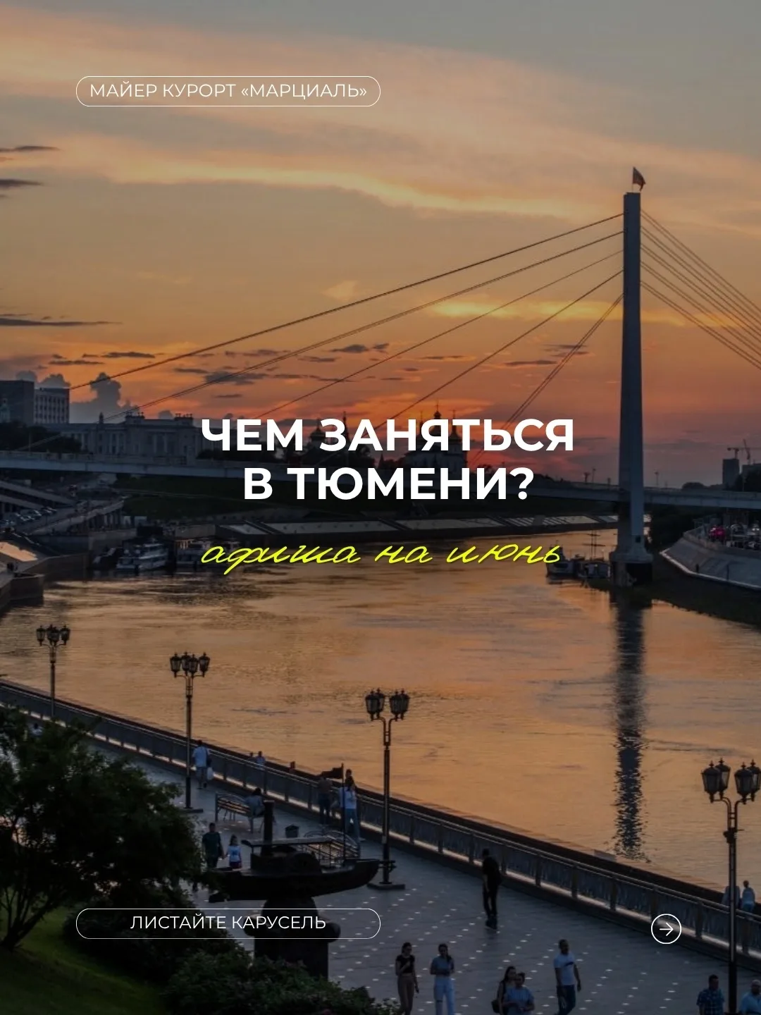 Собрали для вас несколько идей, чем можно дополнить отдых на Майер курорте «Марциаль»: ...