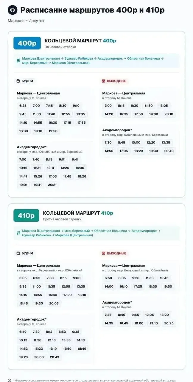 🚌 С 1 октября в Маркова пойдут два новых автобуса