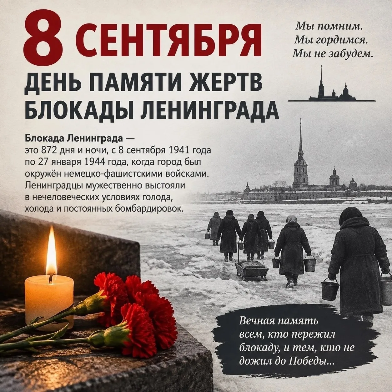 🕯 8 сентября — Свеча памяти: не прервется связь поколений