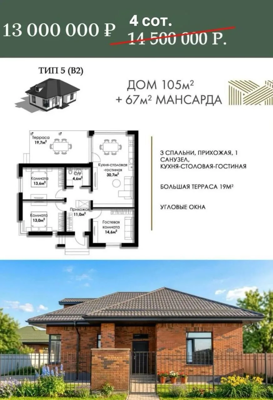Дом по акции 🏠✨