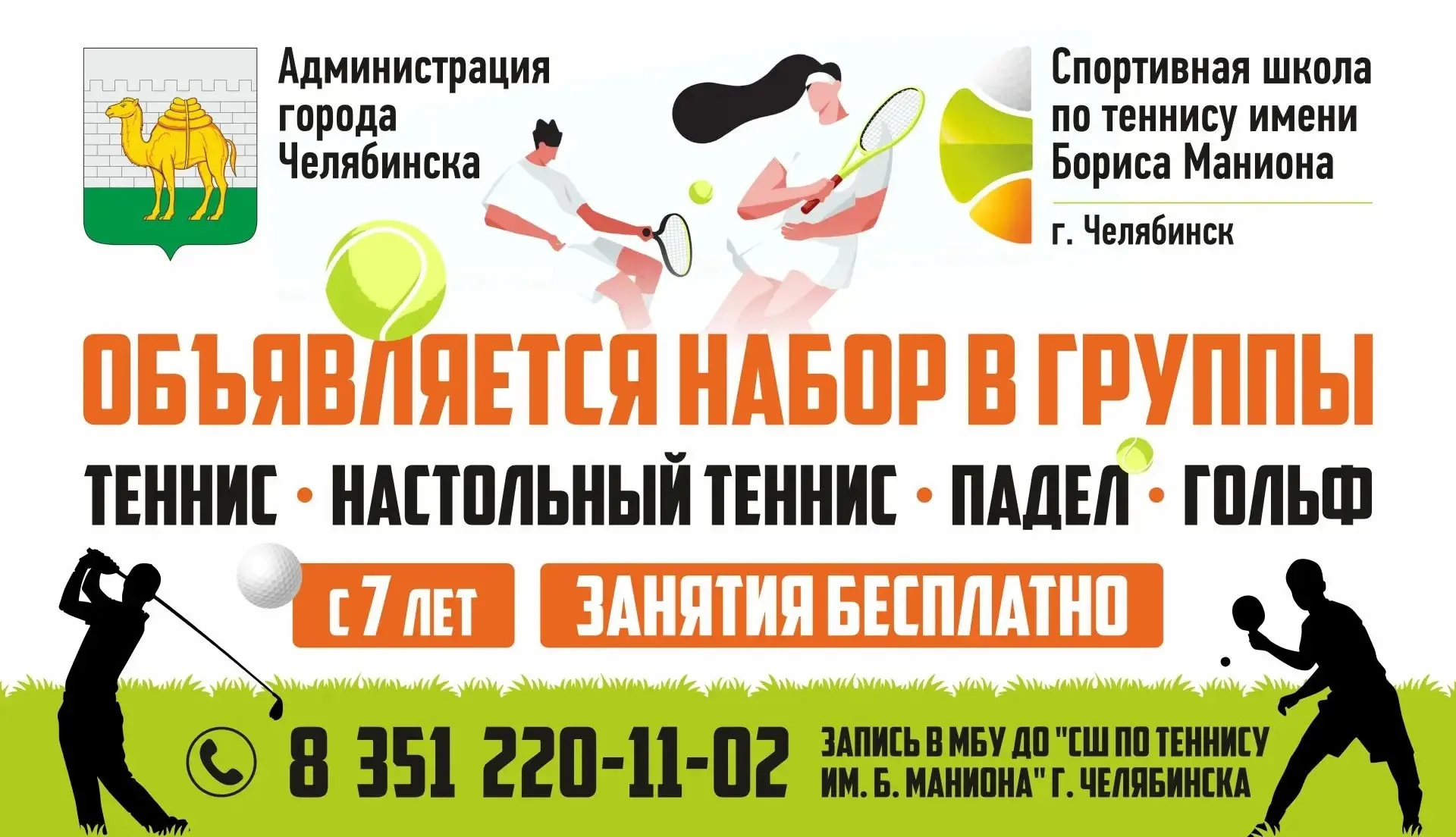 Хотите, чтобы ребенок вырос сильным, ловким и уверенным в себе?