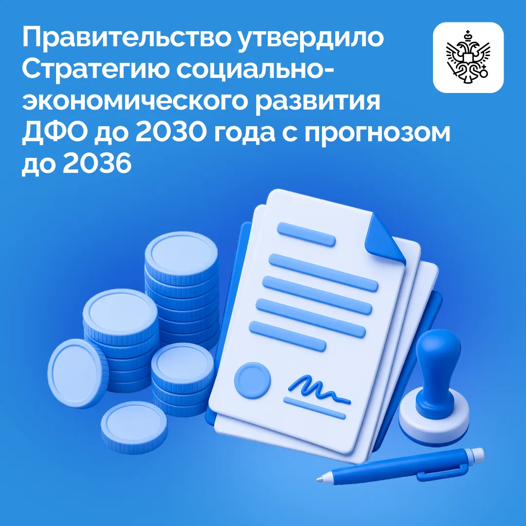 Трансформация Дальнего Востока в макрорегион с высокотехнологичной диверсифицированной ...