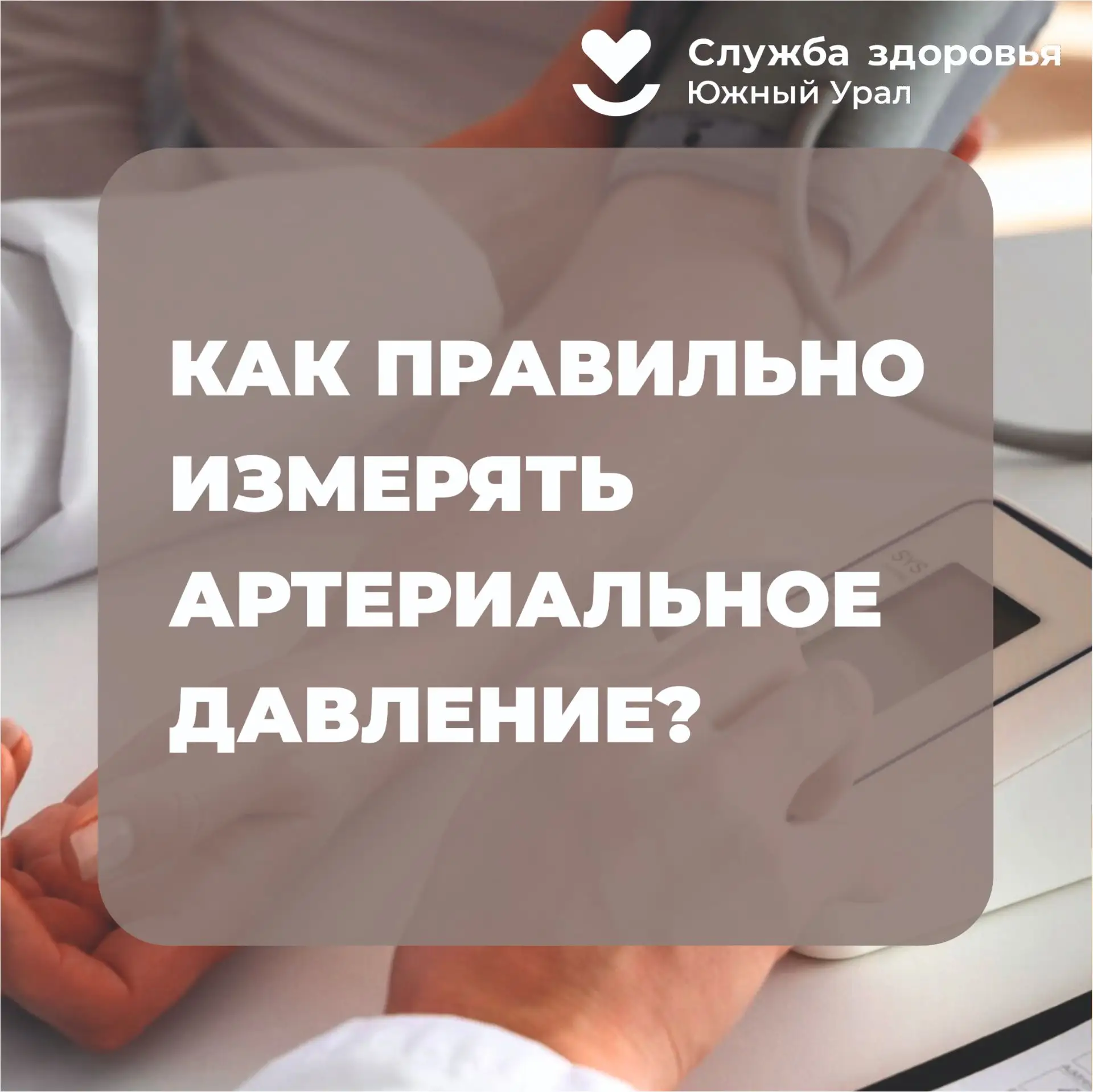 Сердце не прощает ошибок: почему гипертонию нельзя игнорировать
Гипертония часто протекает бессимпто