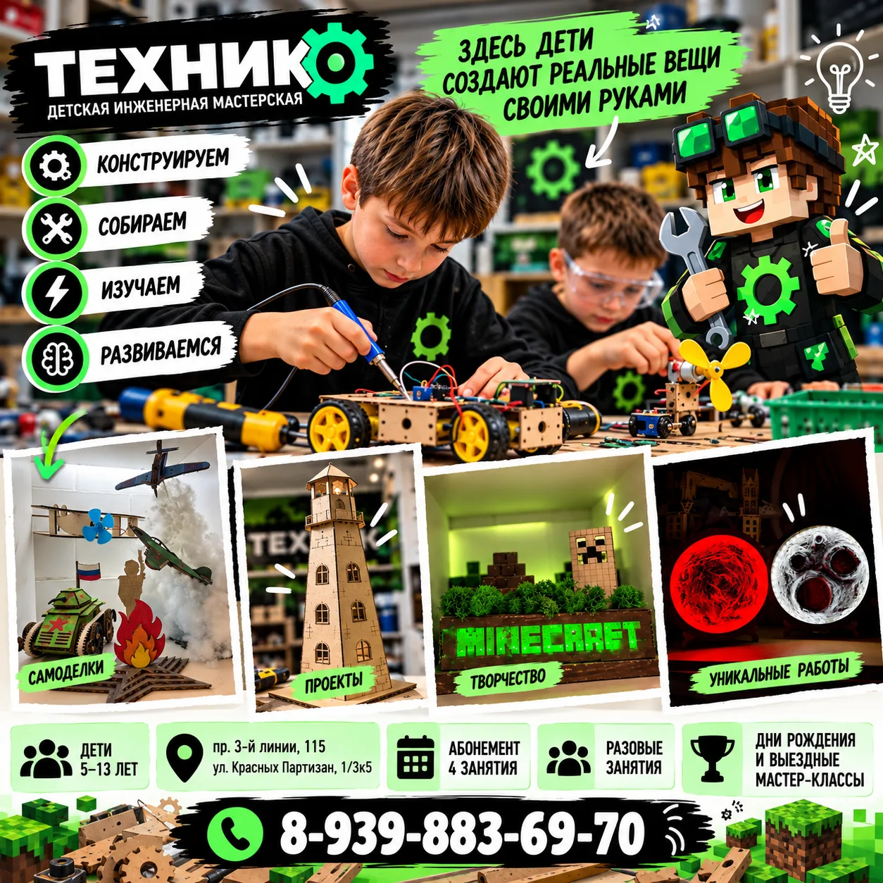 🔧 «ТЕХНИК» — инженерная мастерская для детей 5–13 лет