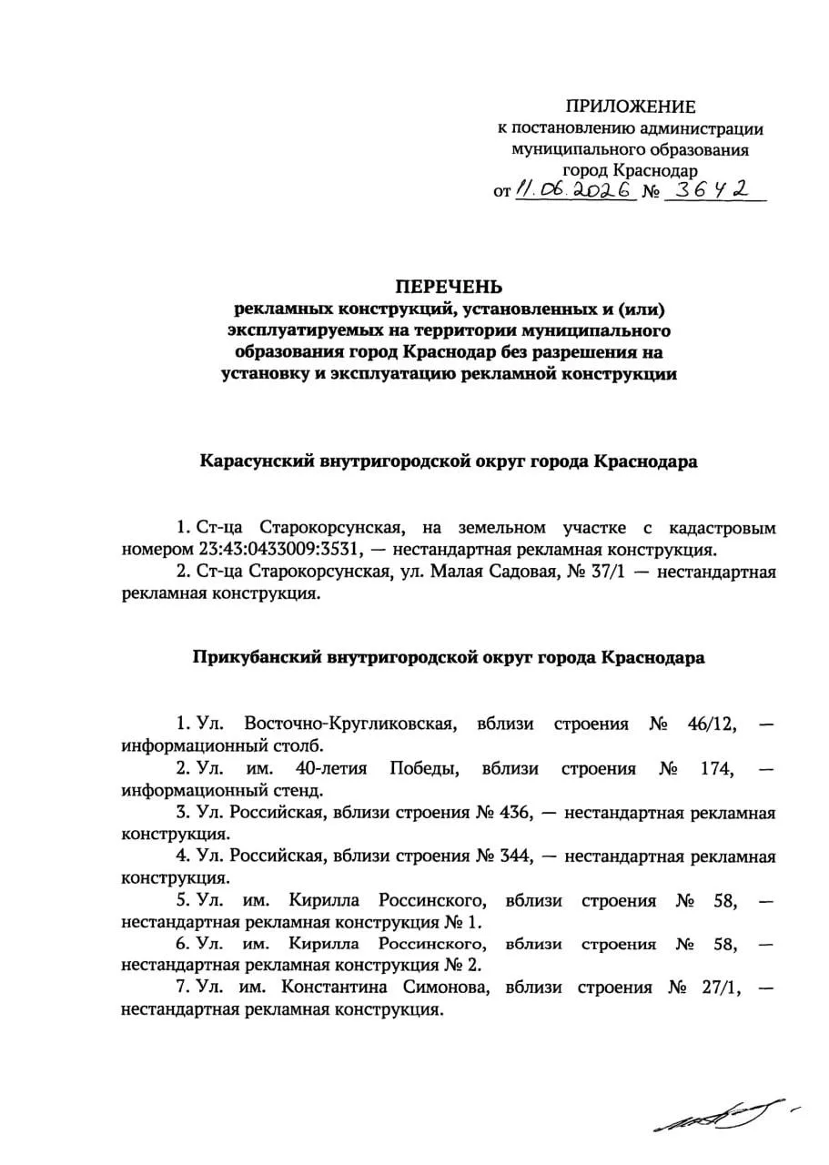 Самовольные рекламные конструкции демонтируют в Краснодаре

Постановление выпустила городская админи