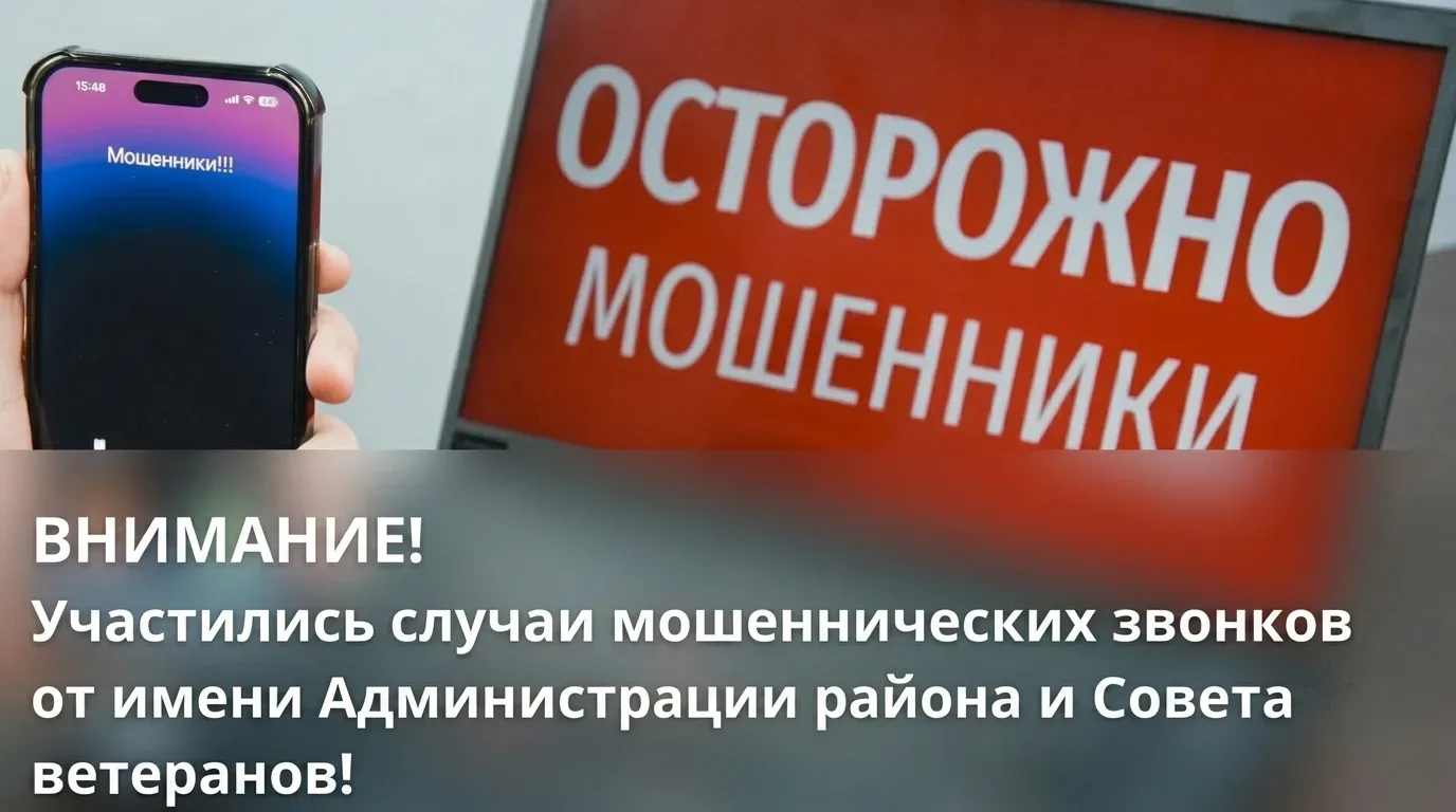 📍В Кантемировском районе участились случаи звонков от лжесотрудников Администрации и С...